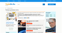 Desktop Screenshot of contracts.tradedir.ru